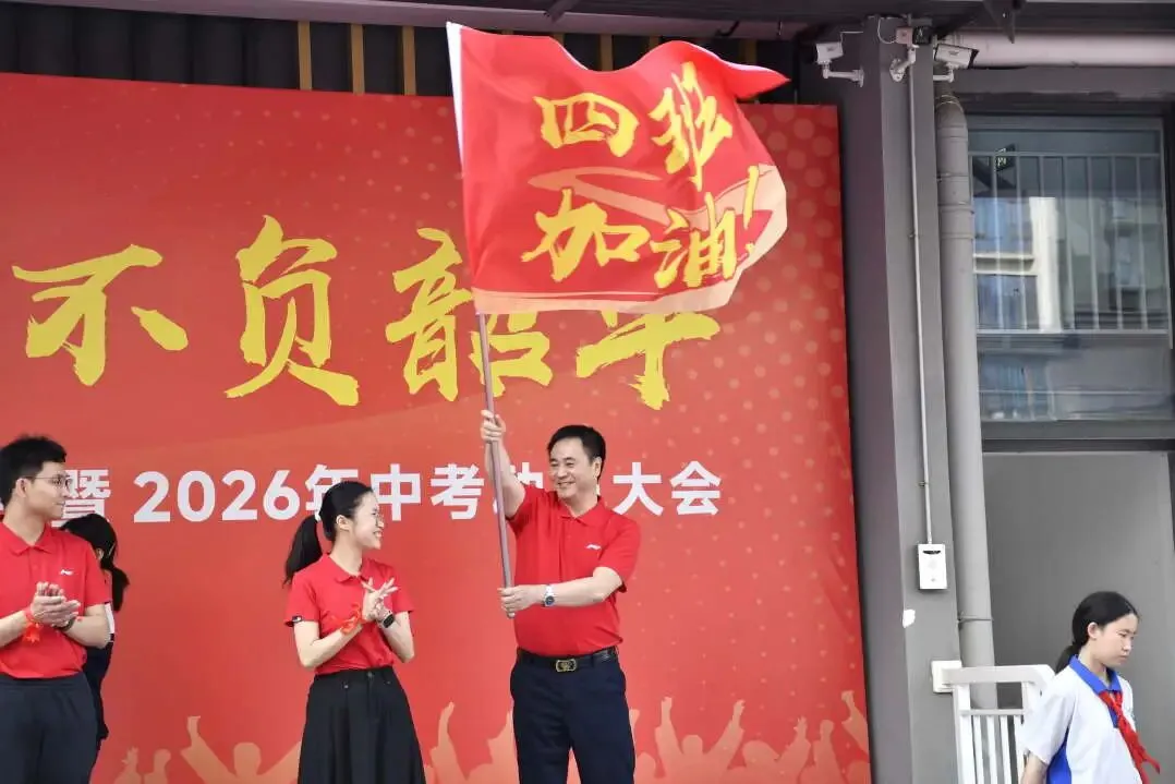 百日冲刺!直击航星学校2026年中考动员大会超燃现场 第34张
