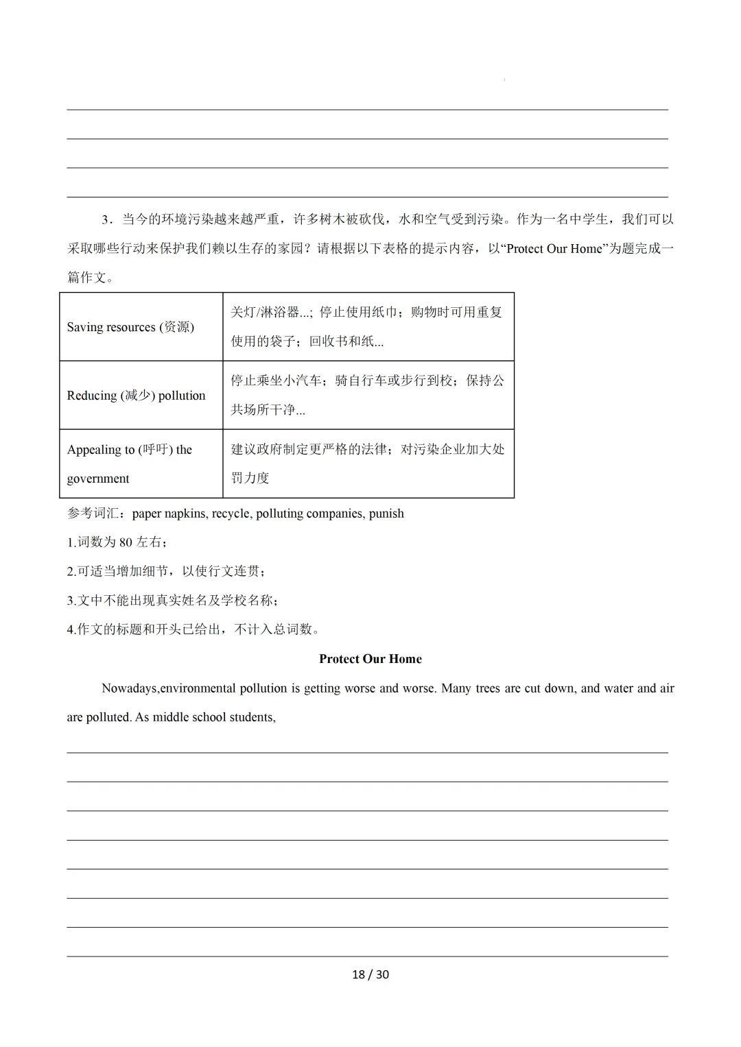中考英语:写作十大高频热点话题必备满分范文 第20张