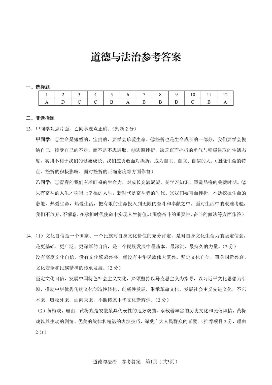安徽合肥市2026年C20联盟中考语文数学英语物理化学道德与法治历史二模试卷(七科+答案+听力)-第3张图片-四季读书网 安徽合肥市2026年C20联盟中考语文数学英语物理化学道德与法治历史二模试卷(七科+答案+听力)-第3张图片-四季读书网