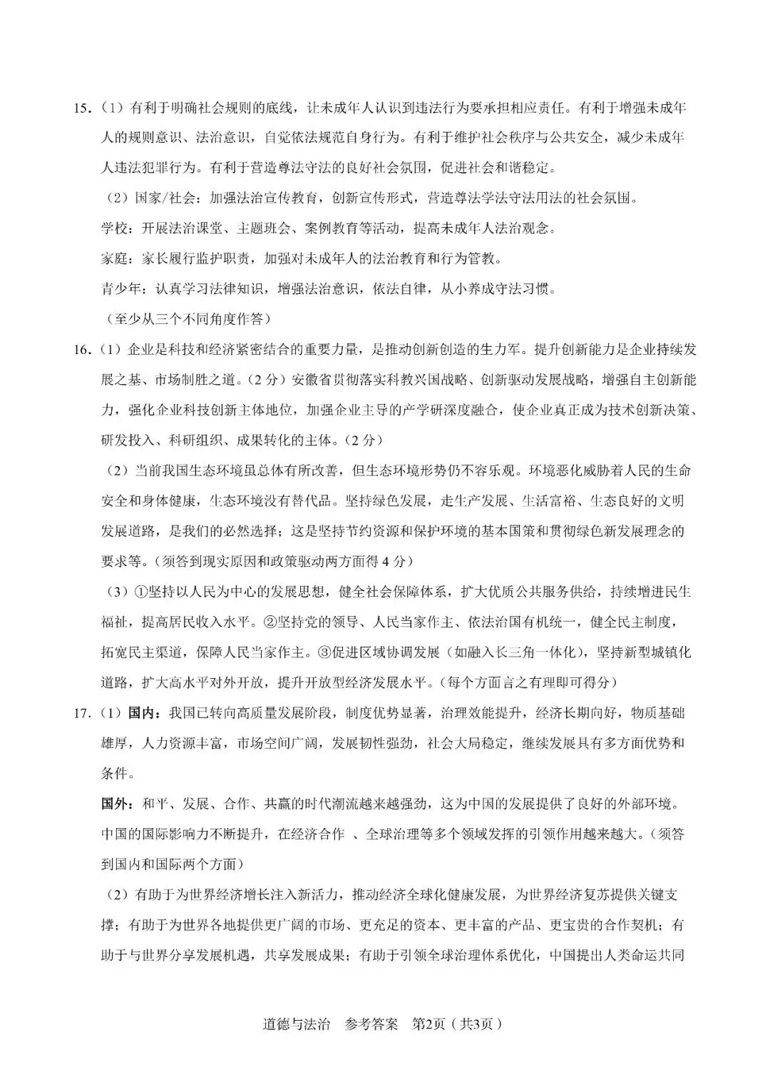 安徽合肥市2026年C20联盟中考语文数学英语物理化学道德与法治历史二模试卷(七科+答案+听力)-第4张图片-四季读书网 安徽合肥市2026年C20联盟中考语文数学英语物理化学道德与法治历史二模试卷(七科+答案+听力)-第4张图片-四季读书网