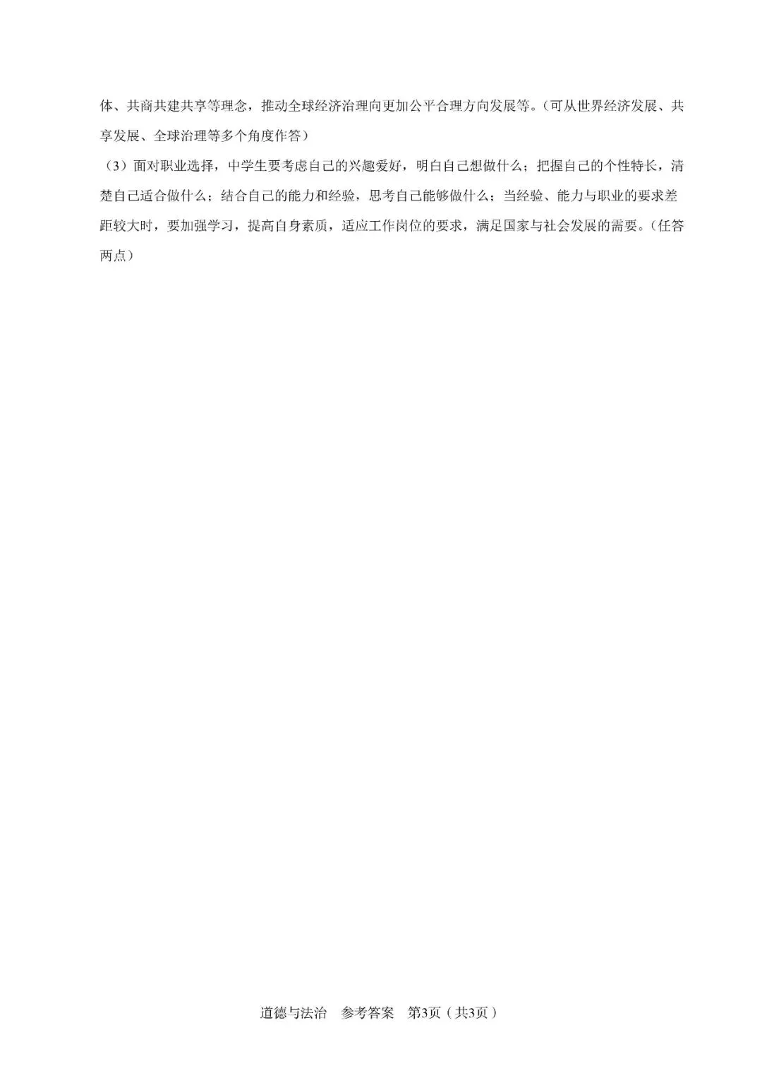 安徽合肥市2026年C20联盟中考语文数学英语物理化学道德与法治历史二模试卷(七科+答案+听力)-第5张图片-四季读书网 安徽合肥市2026年C20联盟中考语文数学英语物理化学道德与法治历史二模试卷(七科+答案+听力)-第5张图片-四季读书网
