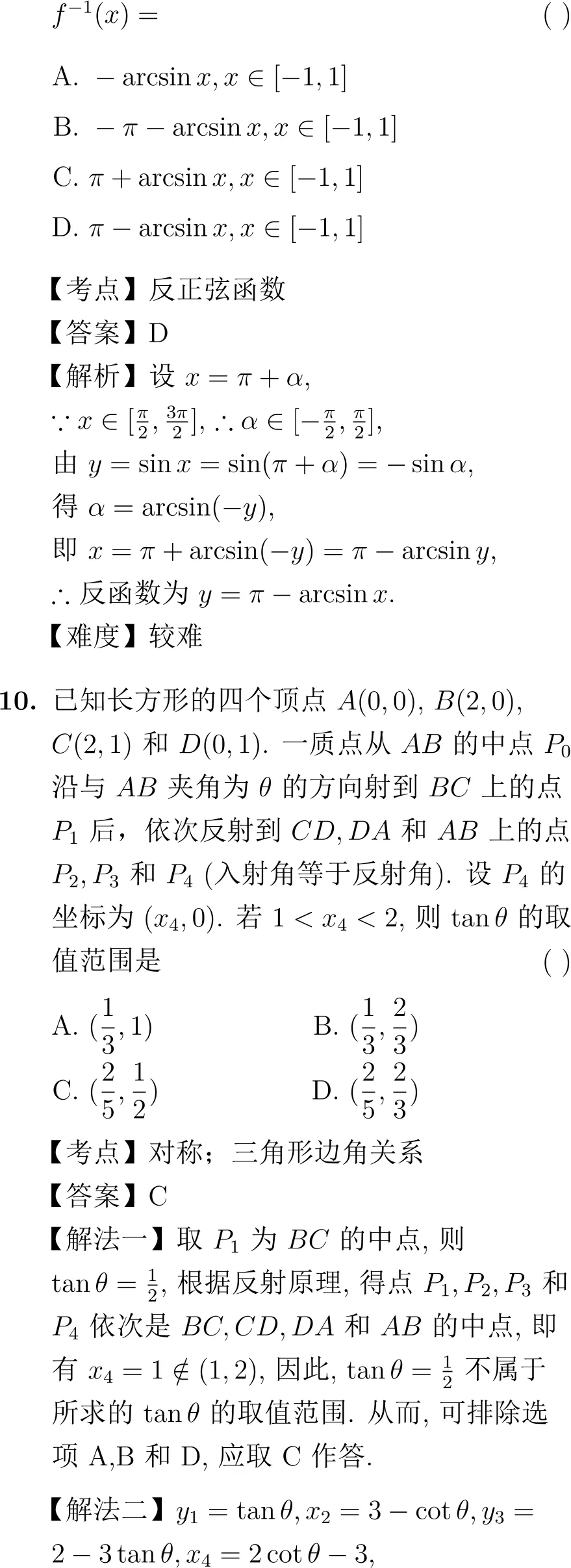 2003年高考数学(旧课程)试卷(解析版) 第5张