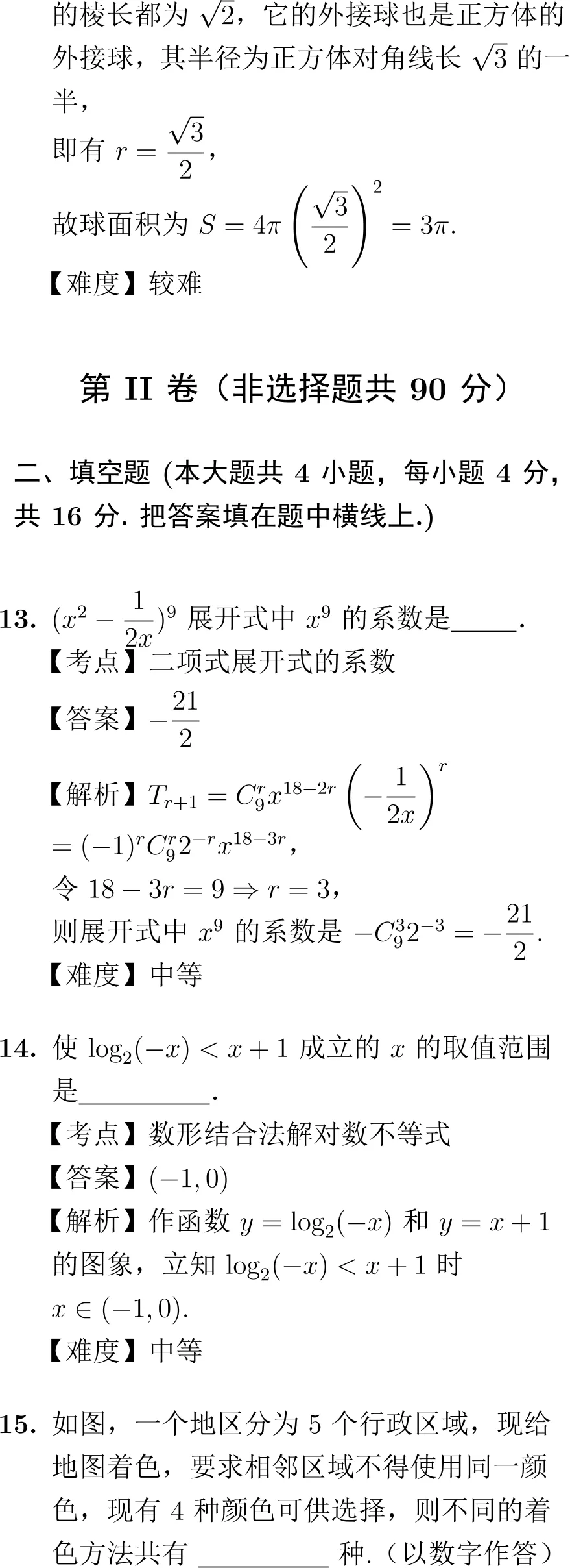 2003年高考数学(旧课程)试卷(解析版) 第7张