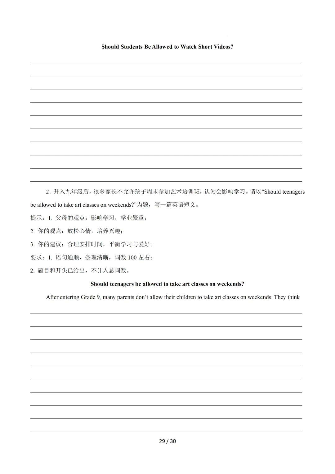 中考英语:写作十大高频热点话题必备满分范文 第30张