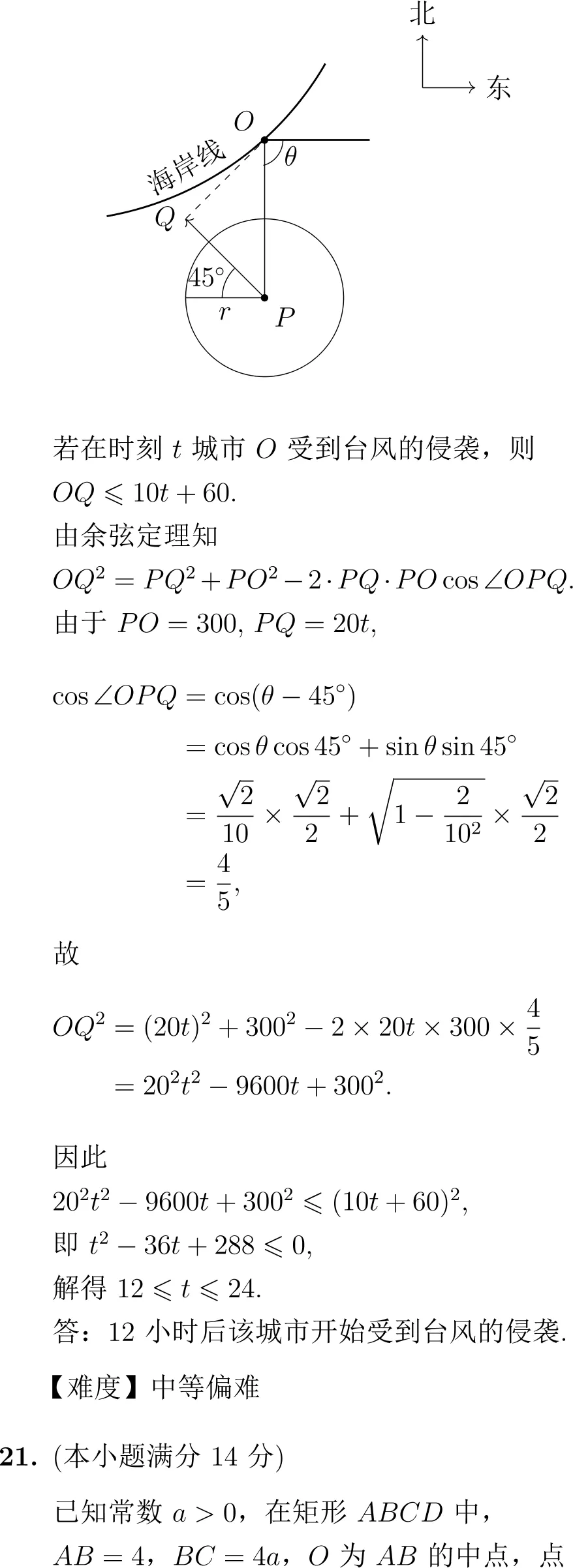 2003年高考数学(旧课程)试卷(解析版) 第13张