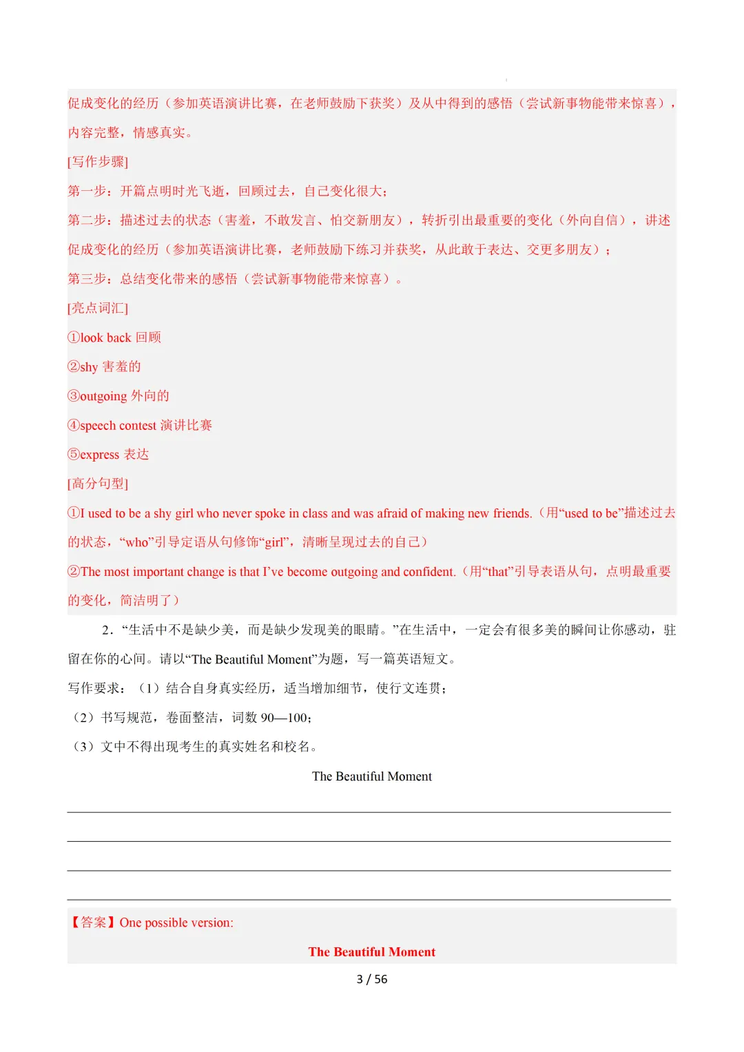 中考英语:写作十大高频热点话题必备满分范文 第34张