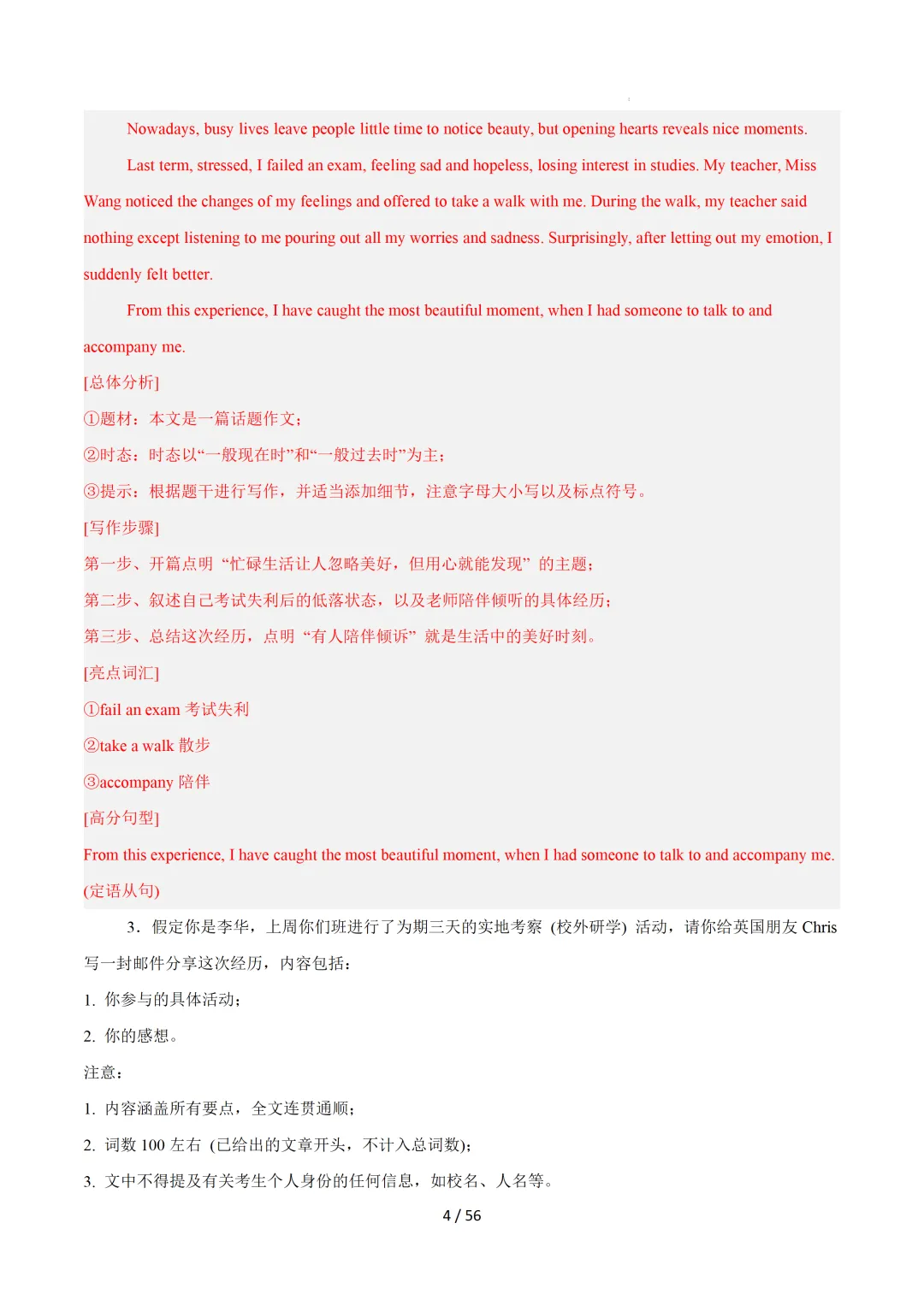 中考英语:写作十大高频热点话题必备满分范文 第35张