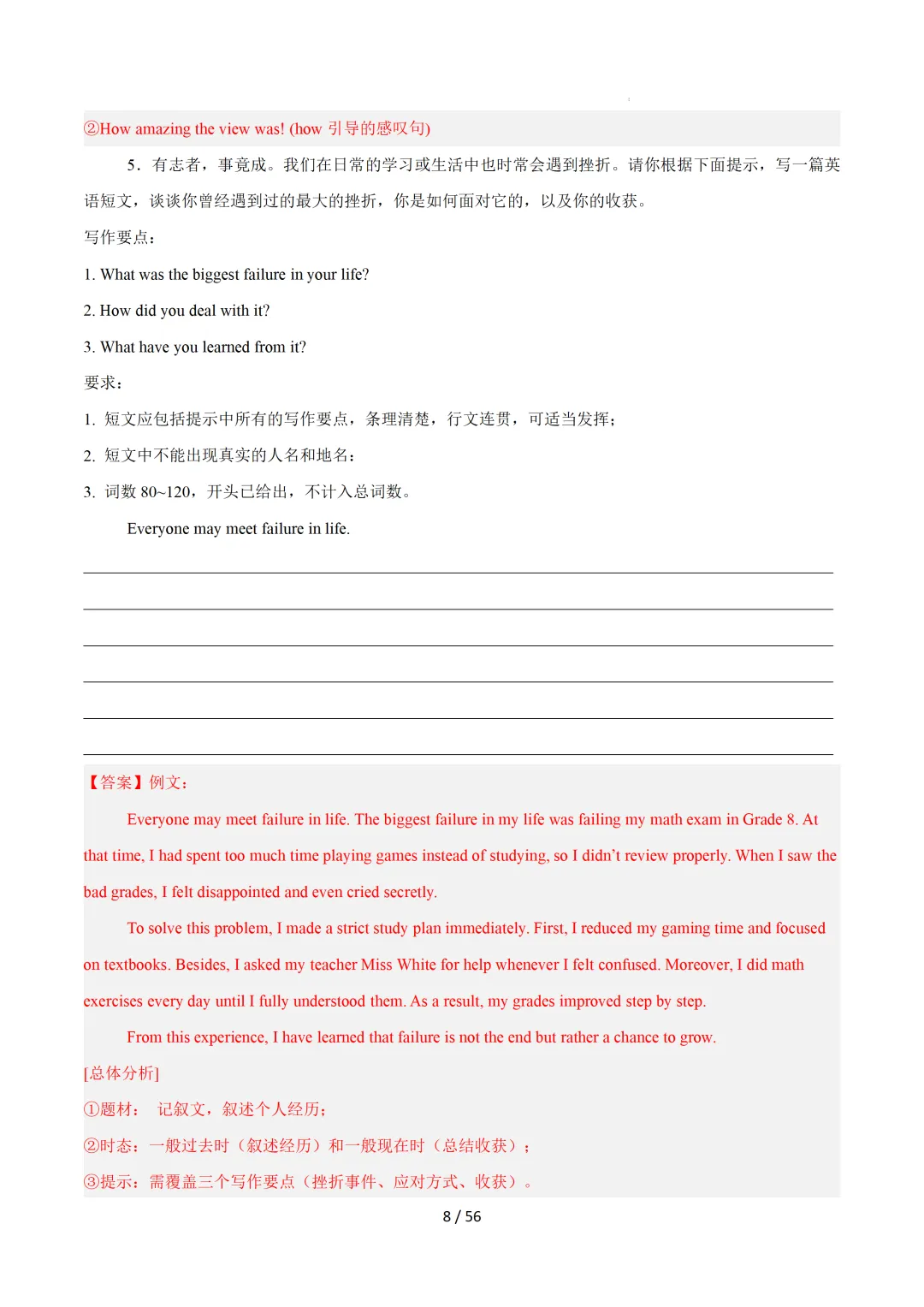 中考英语:写作十大高频热点话题必备满分范文 第39张