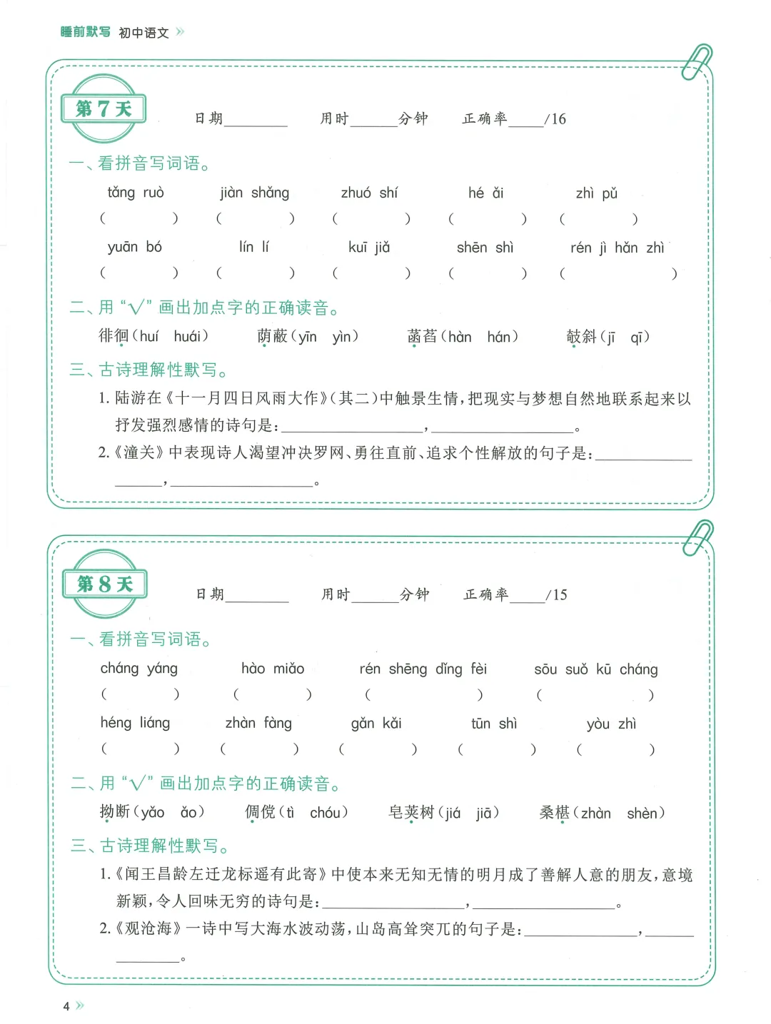 2026中考基础默写,每日一练,数学语文英语物理化学 第12张