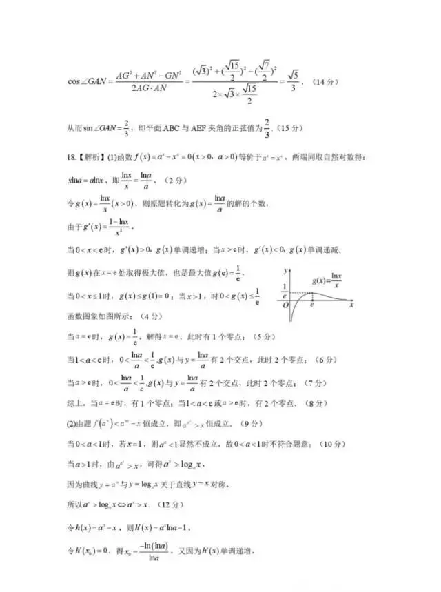河南省五市高三第一次模拟考试数学试题 第8张
