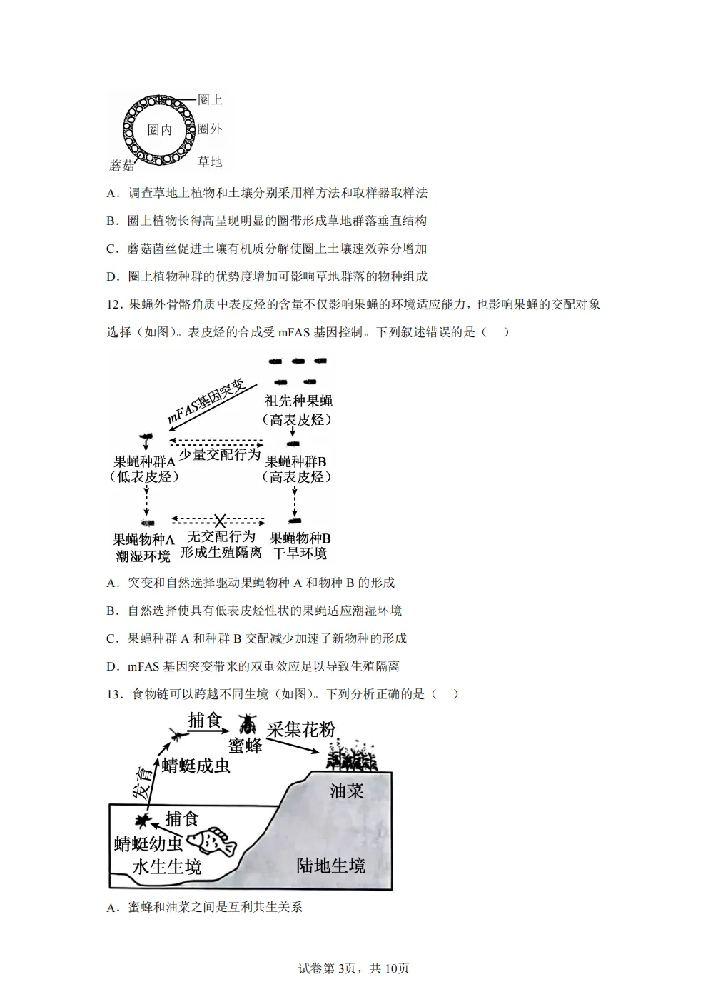 高考真题|2026年 广东省卷生物高考真题|全国各省市高考|全国新高考试题及参考答案、全卷解析、评分标准、作文范文 PDF电子版可打印 第3张