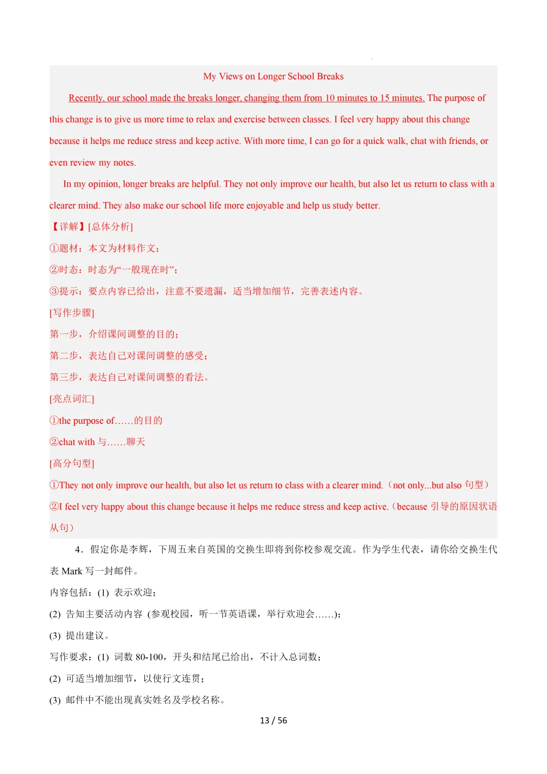 中考英语:写作十大高频热点话题必备满分范文 第44张