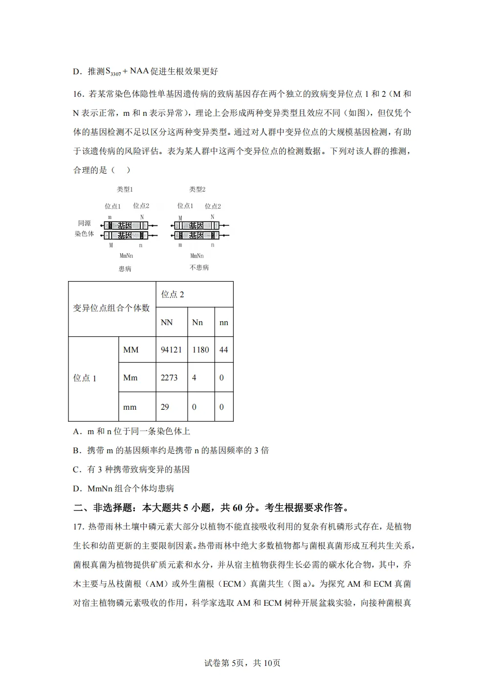 高考真题|2026年 广东省卷生物高考真题|全国各省市高考|全国新高考试题及参考答案、全卷解析、评分标准、作文范文 PDF电子版可打印 第5张