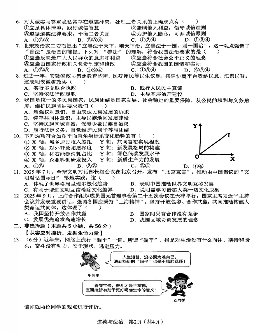 安徽省C20教育联盟2026年中考二模道德与法治试题答案 第3张