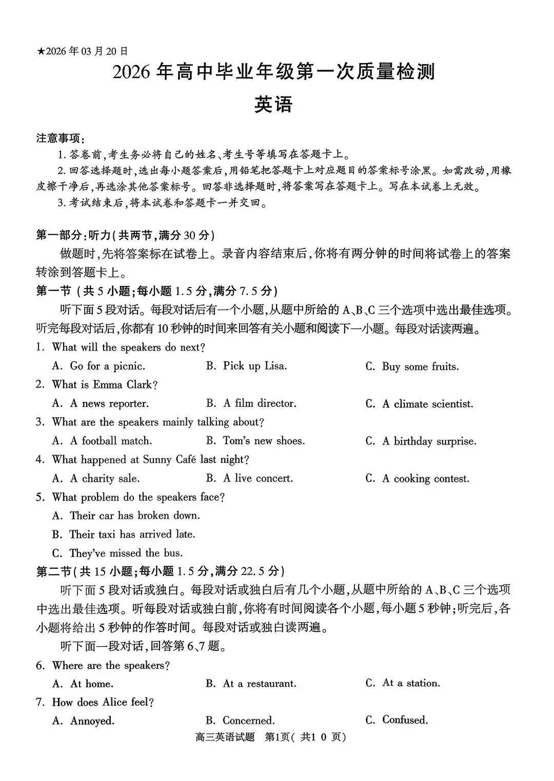 2026河南五市高三第一次模拟考试英语试卷和答案 第1张 2026河南五市高三第一次模拟考试英语试卷和答案 第1张