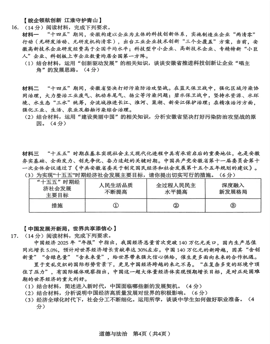 安徽省C20教育联盟2026年中考二模道德与法治试题答案 第5张