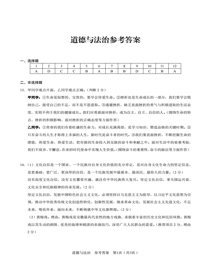 安徽省C20教育联盟2026年中考二模道德与法治试题答案 第6张