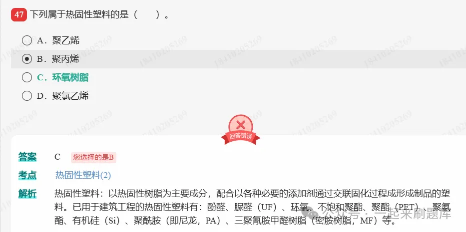 2026年二级注册建筑师考试(三科合一)题库【历年真题+章节题库+试题】 第4张