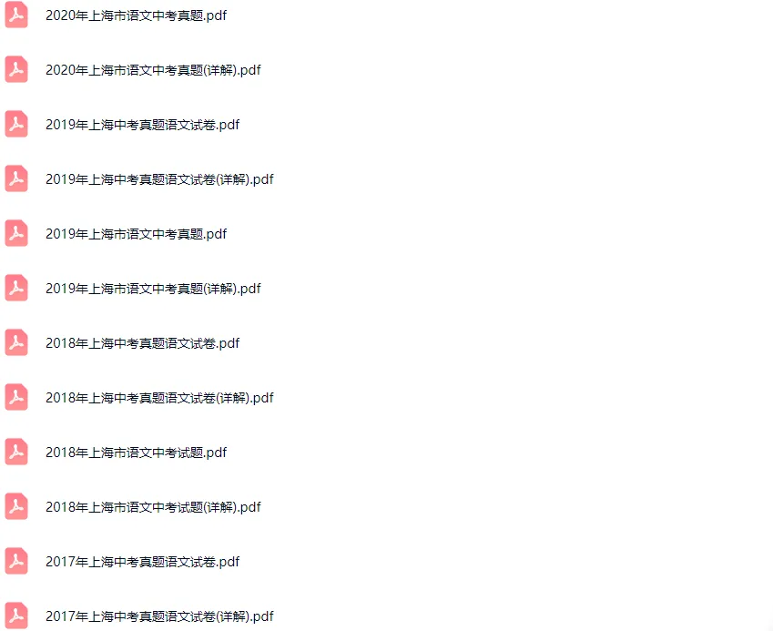 2011-2025学年上海各区中考语文真题及答案解析 第3张