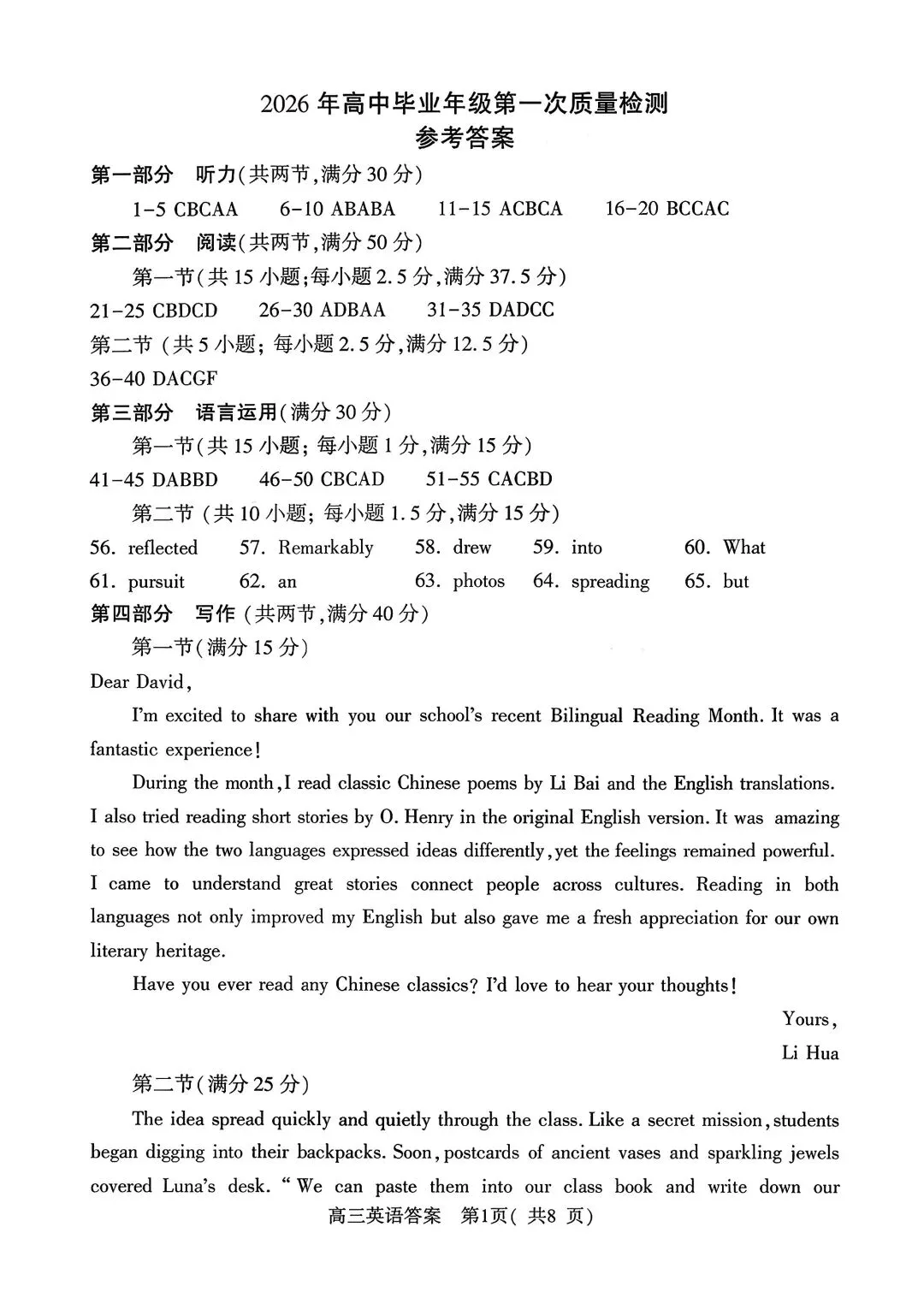 2026河南五市高三第一次模拟考试英语试卷和答案 第11张 2026河南五市高三第一次模拟考试英语试卷和答案 第11张