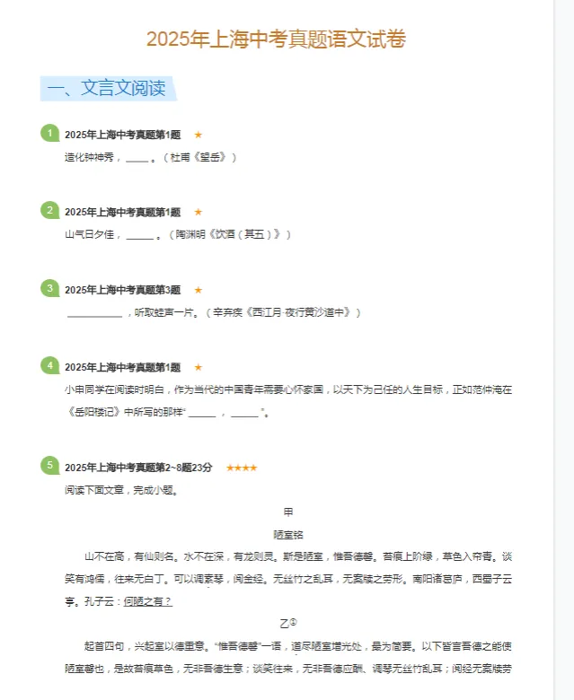 2011-2025学年上海各区中考语文真题及答案解析 第6张