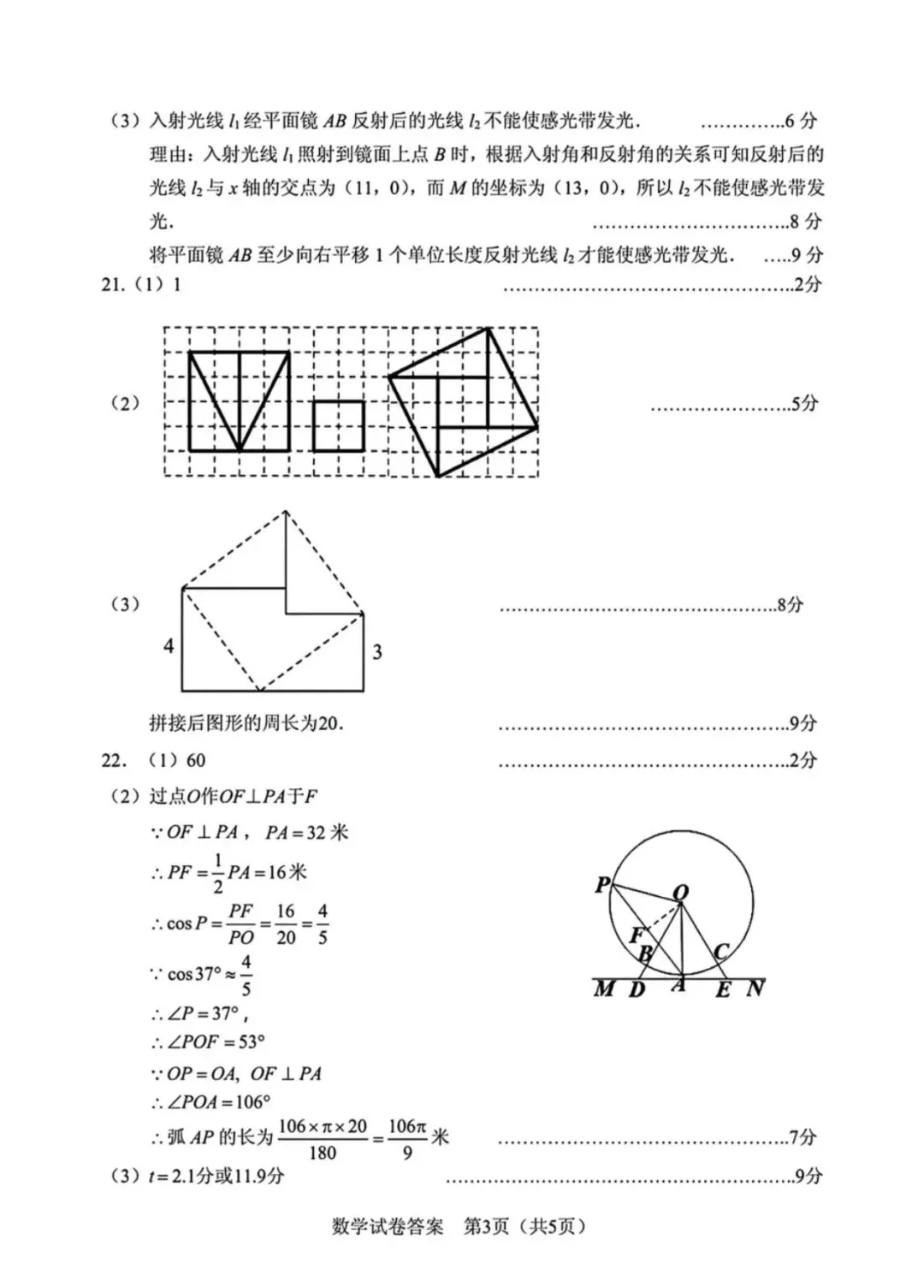2025年保定竞秀区一模数学试卷(含答案) 第12张