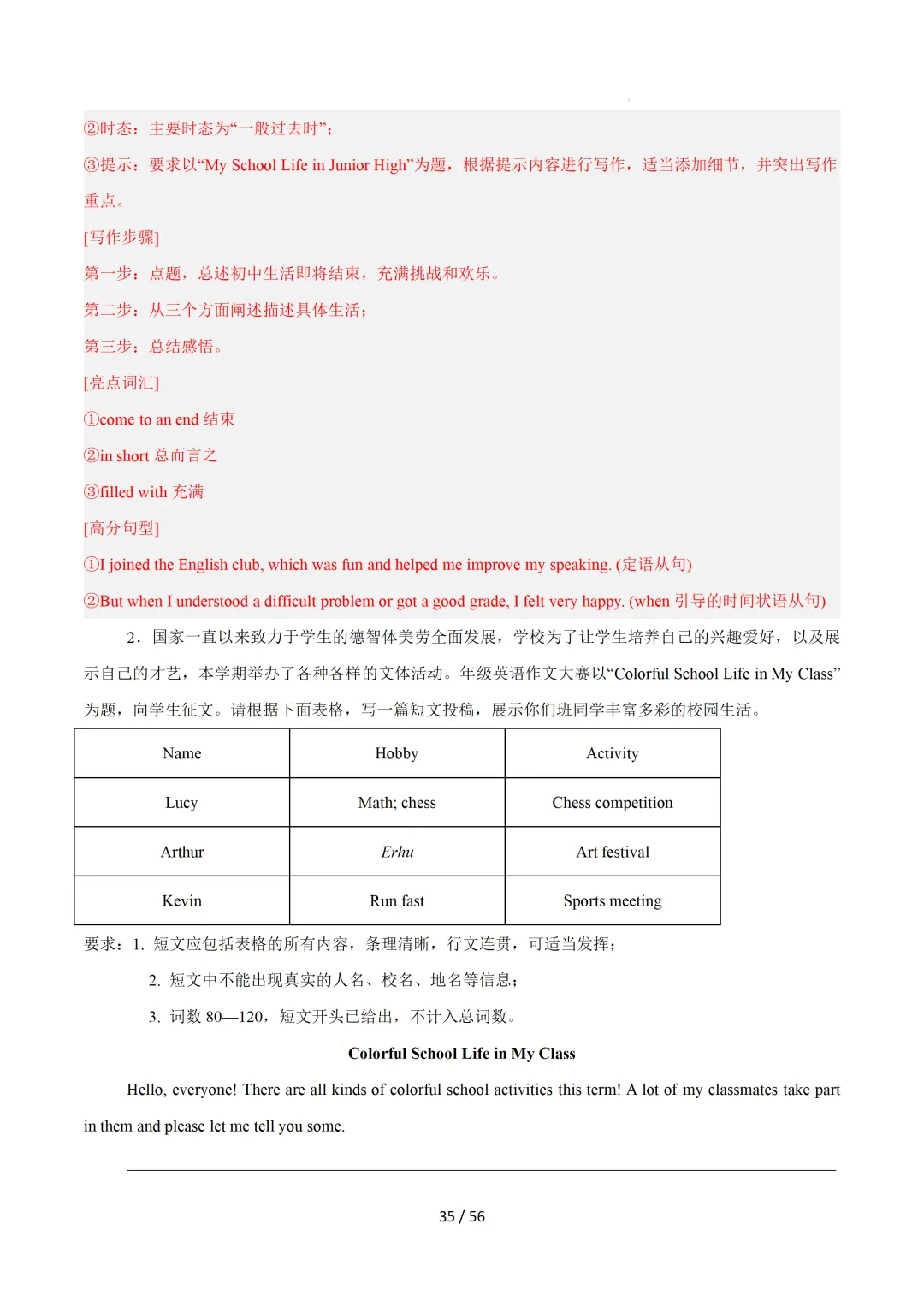 中考英语:写作十大高频热点话题必备满分范文 第66张