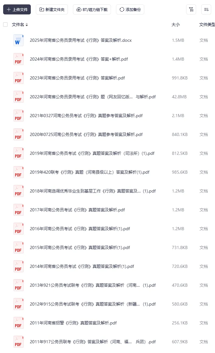 2026年河南省考笔试真题及答案(考生网友回忆版)! 第3张 2026年河南省考笔试真题及答案(考生网友回忆版)! 第3张
