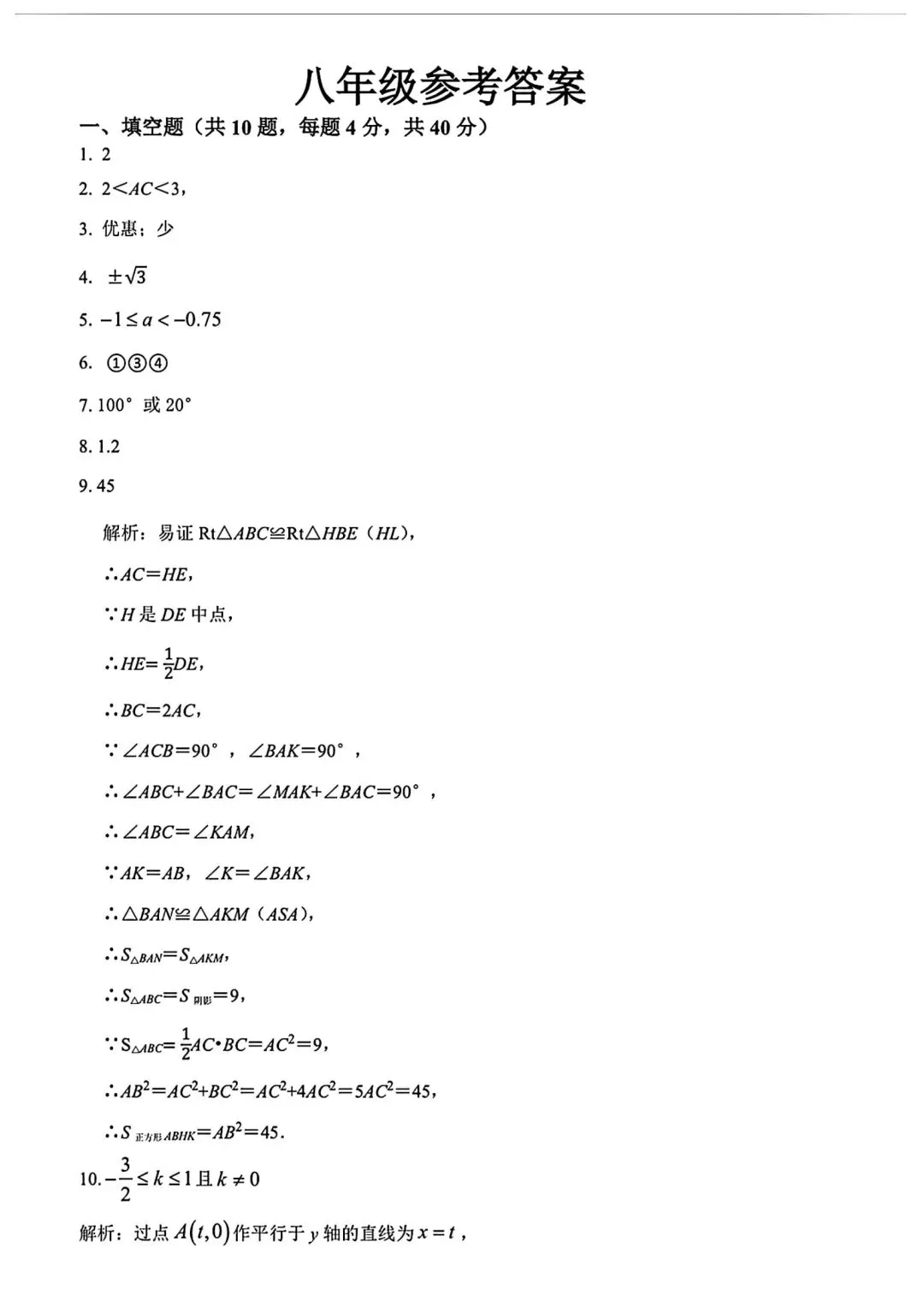 【2026浙江试卷】嘉兴市八年级文化素养测试数学试卷(2026.3) 第5张 【2026浙江试卷】嘉兴市八年级文化素养测试数学试卷(2026.3) 第5张