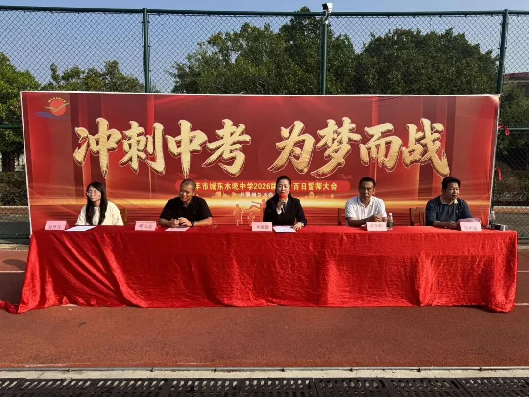 冲刺中考,为梦而战——水墘中学举行中考百日誓师大会 第5张