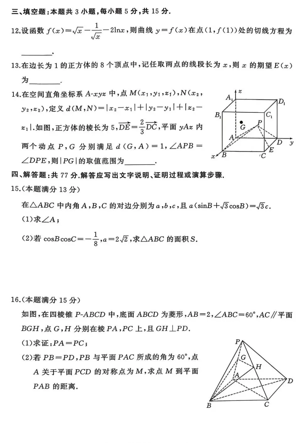 2026年3月黄冈市高三年级3月模拟考试数学试卷及答案 第3张