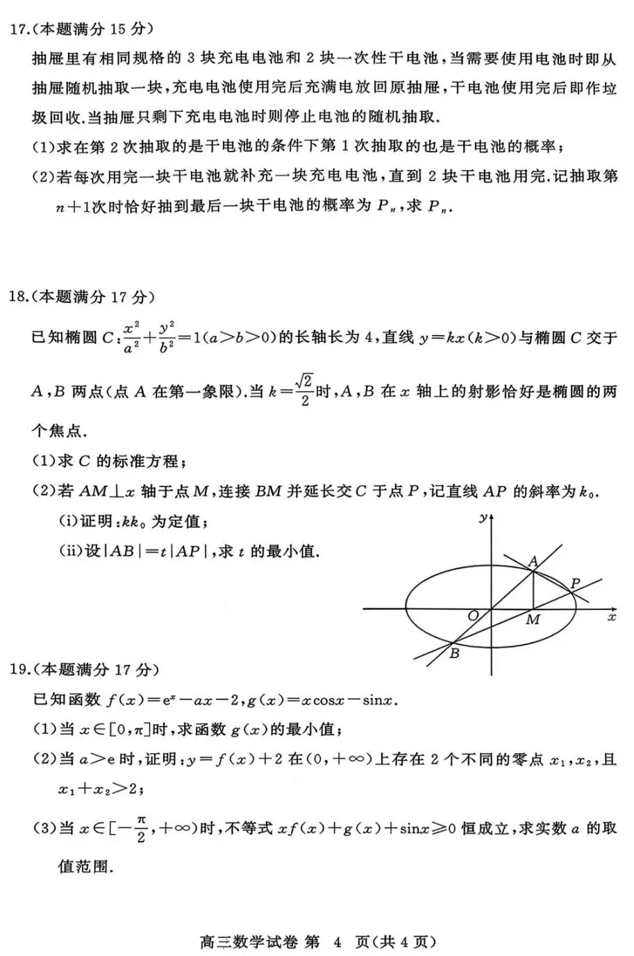 2026年3月黄冈市高三年级3月模拟考试数学试卷及答案 第4张
