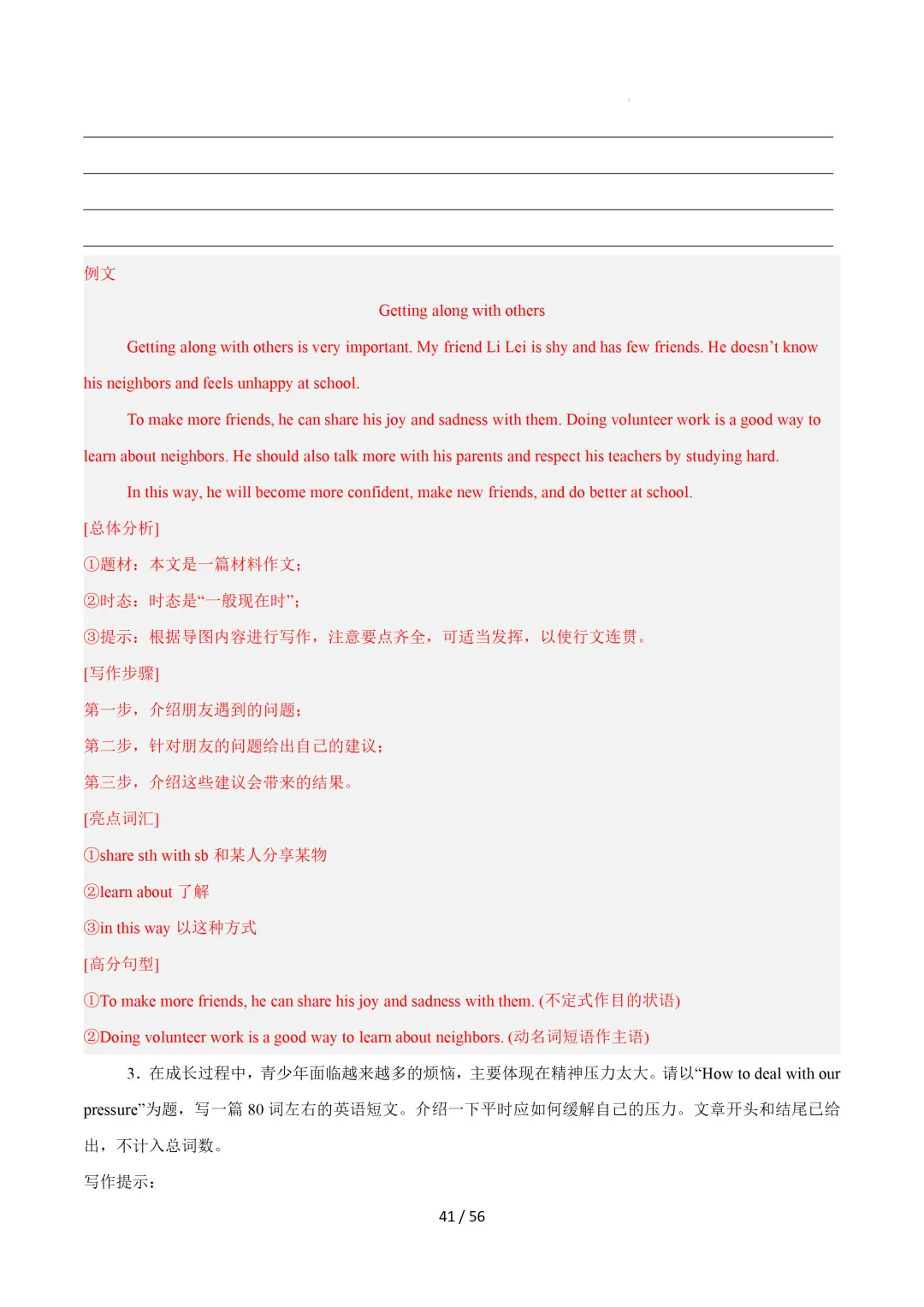 中考英语:写作十大高频热点话题必备满分范文 第72张