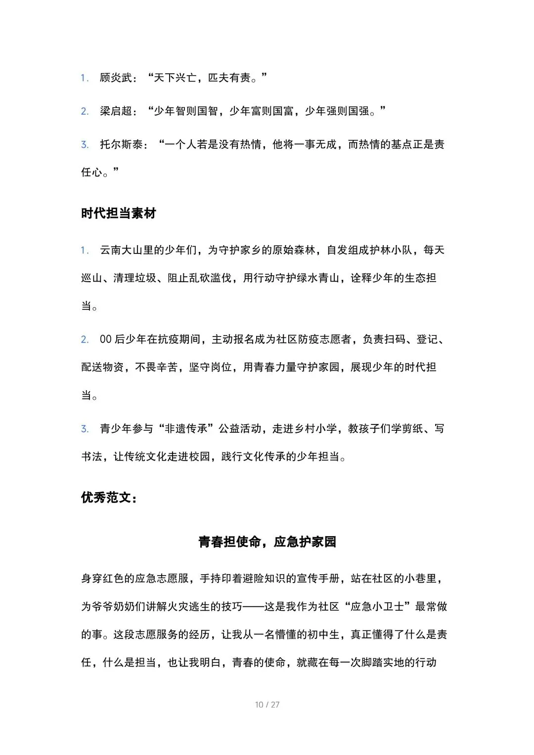 2026中考语文作文高频主题预测(含范文) 第10张