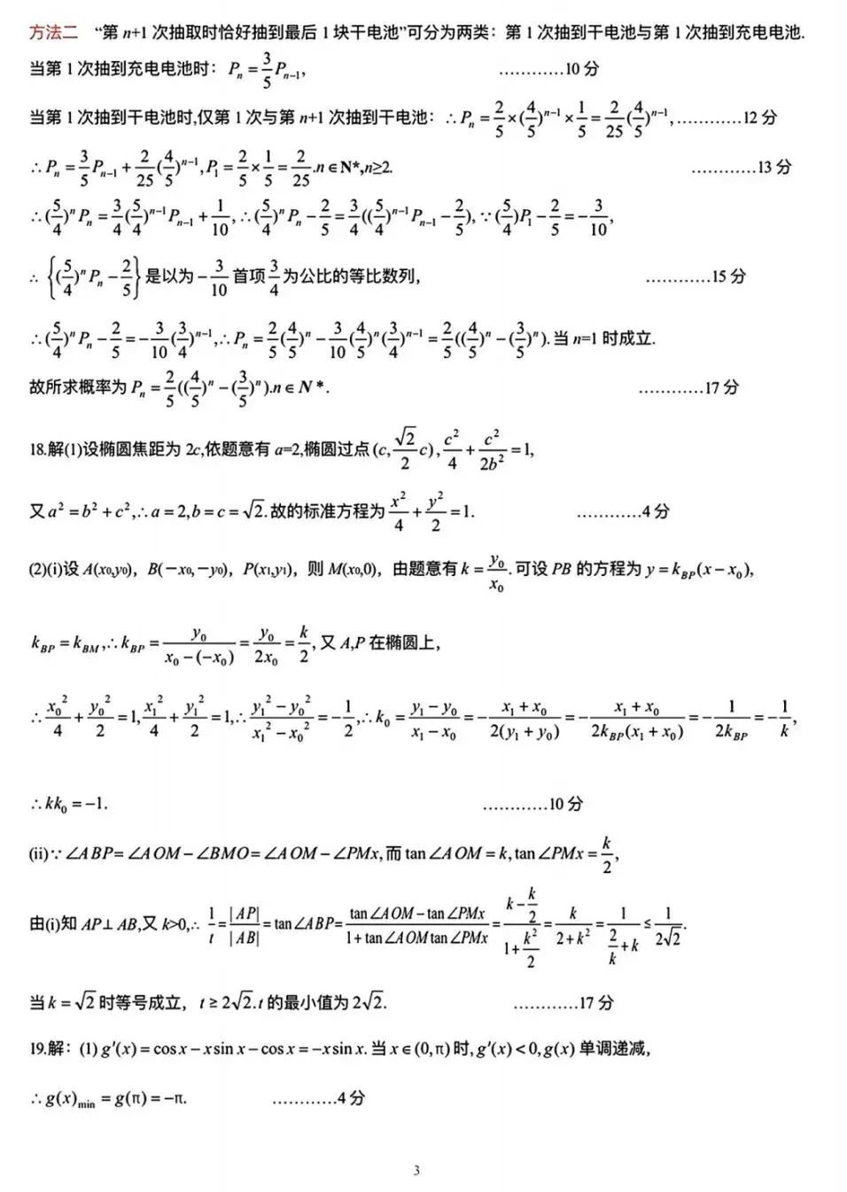 2026年3月黄冈市高三年级3月模拟考试数学试卷及答案 第7张
