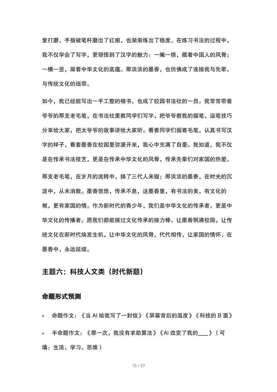 2026中考语文作文高频主题预测(含范文) 第15张