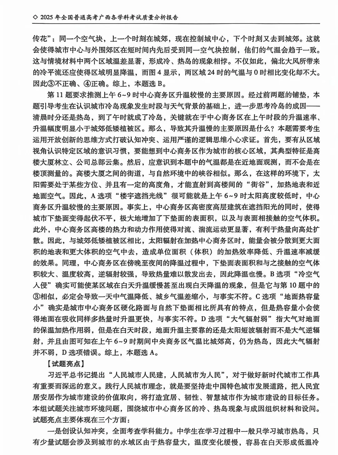 【高考真题分析】2025年广西高考地理试题分析 第7张