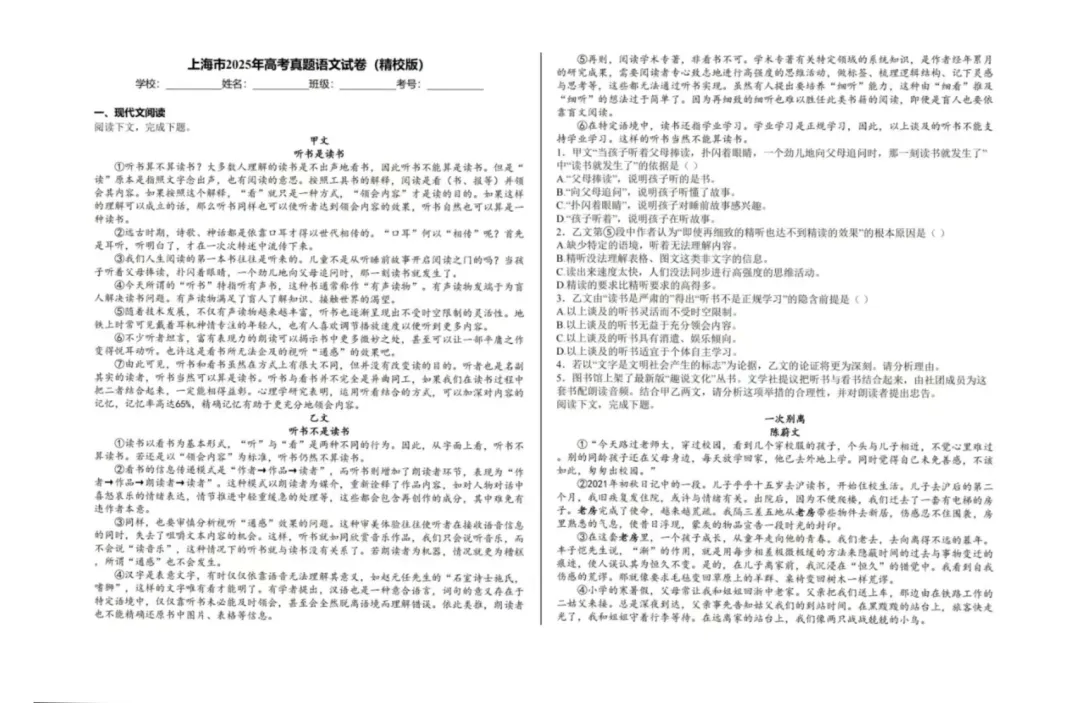 【上海中考】2025年上海市高考真题试卷||上海市高考真题试卷及答案解析、PDF版免费分享 第2张