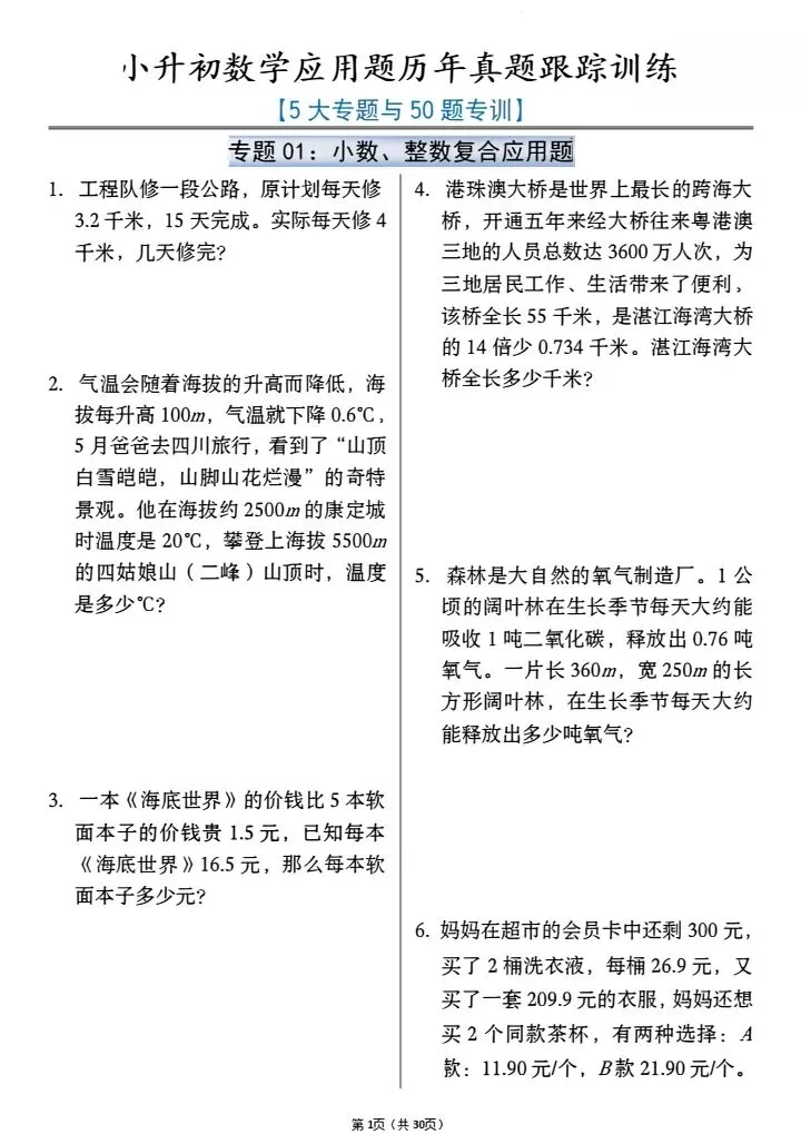 快存下!小升初数学应用题历年真题跟踪训练-第1张图片-四季读书网