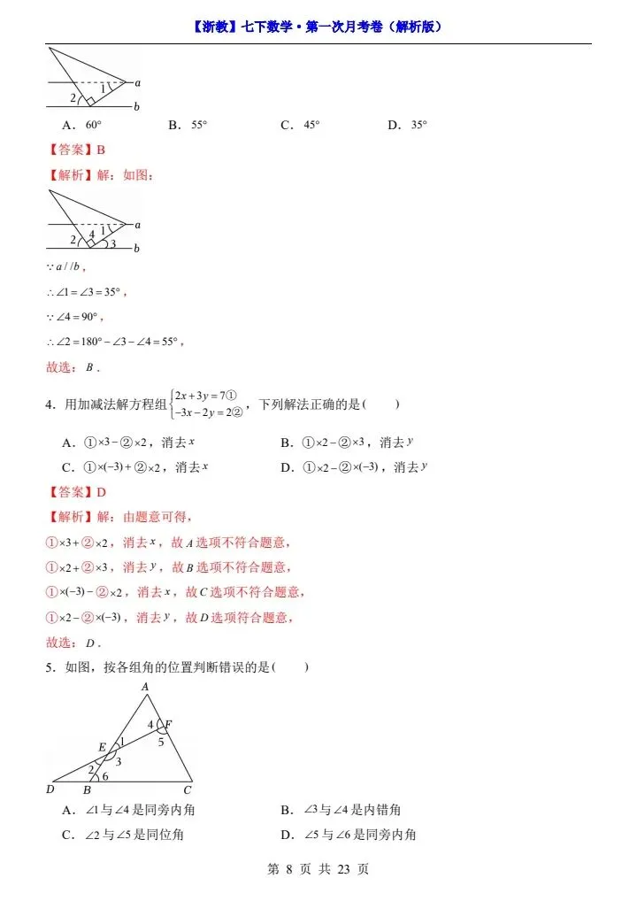 浙教版七年级下册数学第一次月考试卷《第1—2单元检测》原卷版+解析版,完整电子版可打印 第16张 浙教版七年级下册数学第一次月考试卷《第1—2单元检测》原卷版+解析版,完整电子版可打印 第16张