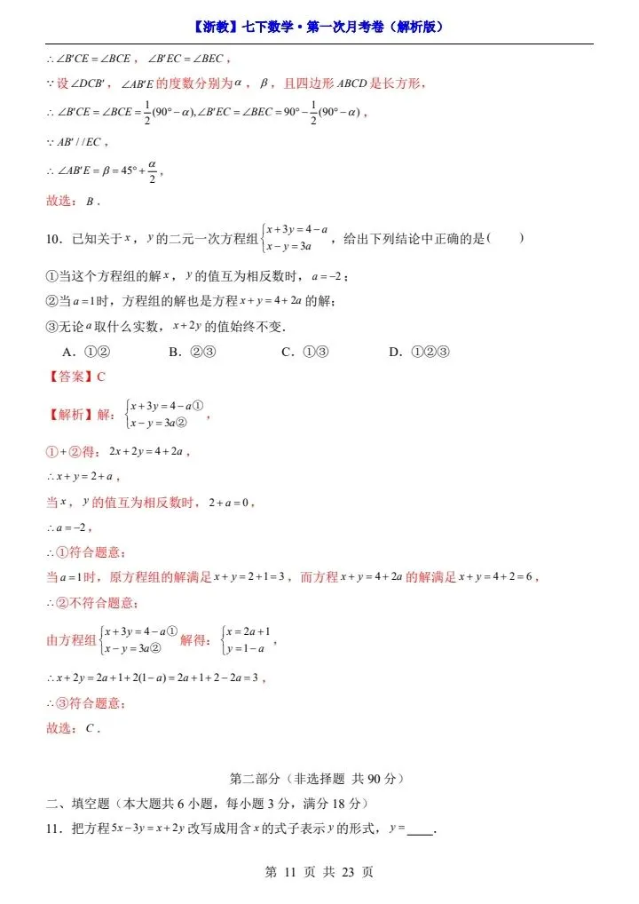 浙教版七年级下册数学第一次月考试卷《第1—2单元检测》原卷版+解析版,完整电子版可打印 第19张 浙教版七年级下册数学第一次月考试卷《第1—2单元检测》原卷版+解析版,完整电子版可打印 第19张