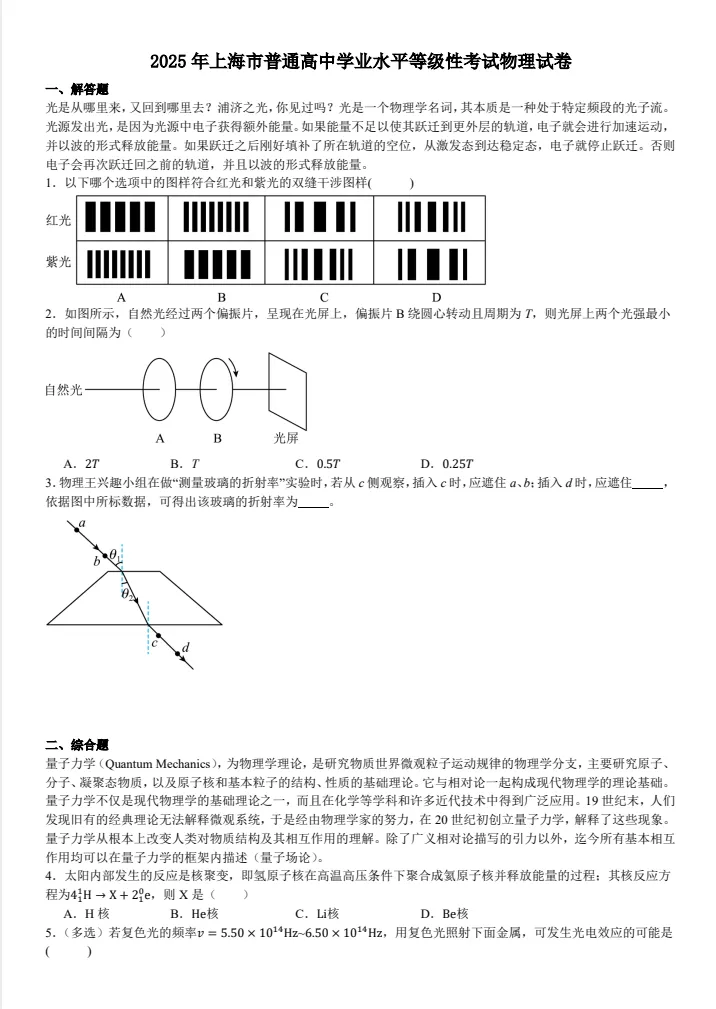 【上海中考】2025年上海市高考真题试卷||上海市高考真题试卷及答案解析、PDF版免费分享 第4张