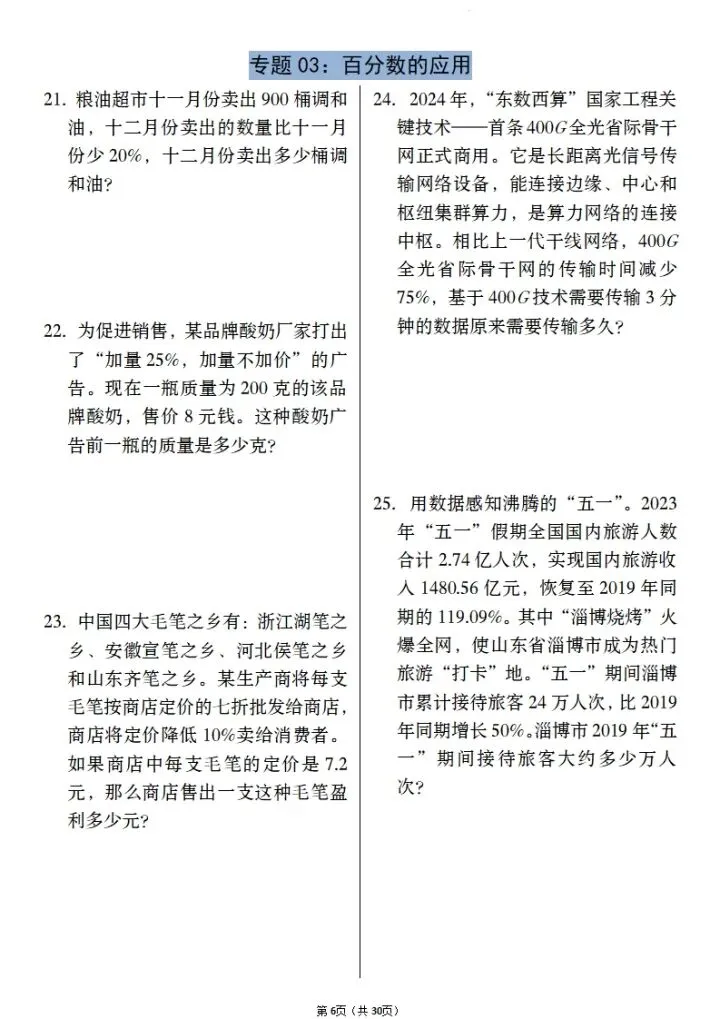 快存下!小升初数学应用题历年真题跟踪训练-第4张图片-四季读书网