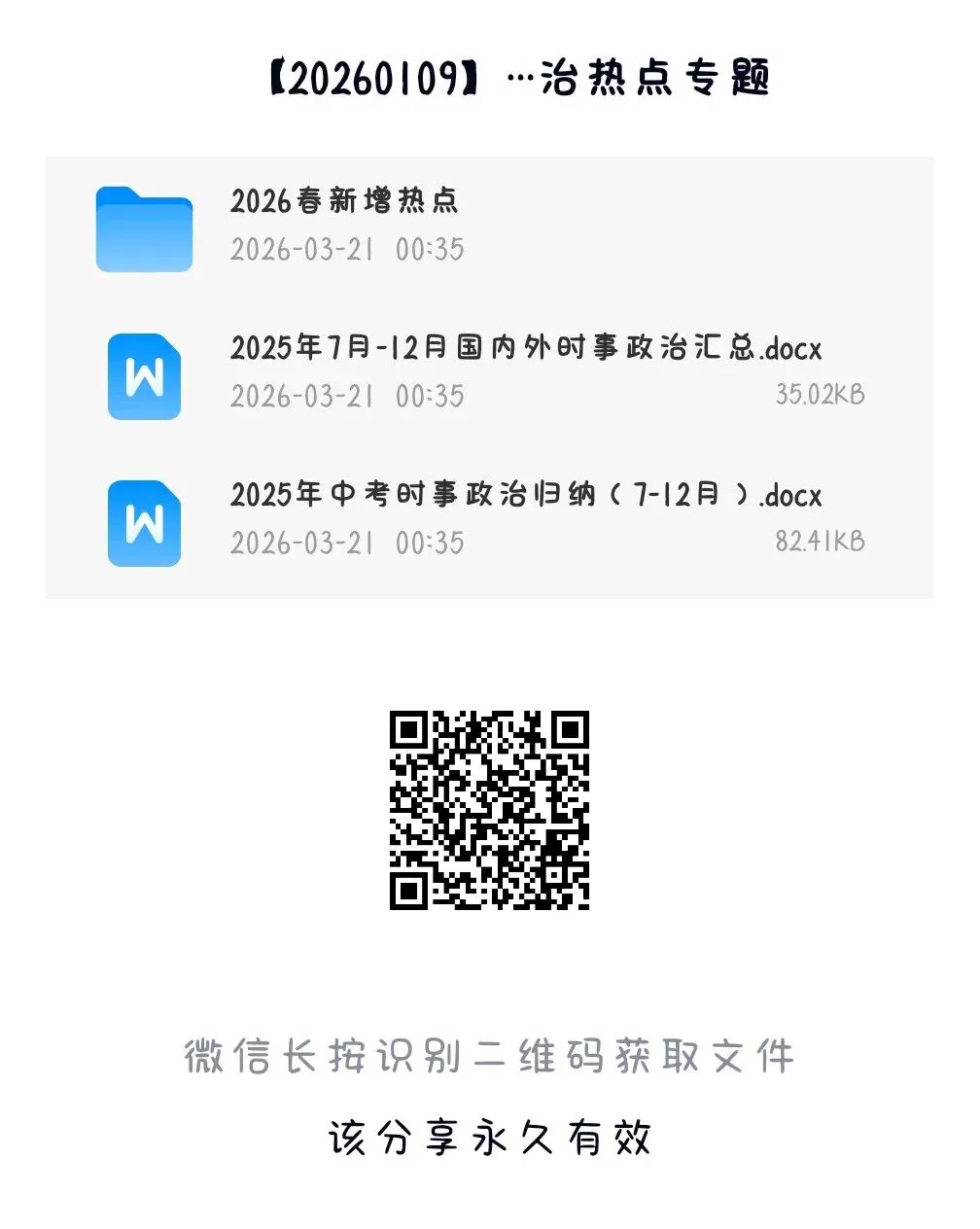 2026 年中考道德与法治二轮复习(热点专题课件,全国两会十五五规划时事专题复习) 第4张