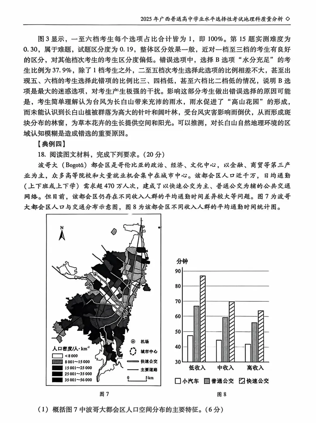 【高考真题分析】2025年广西高考地理试题分析 第12张