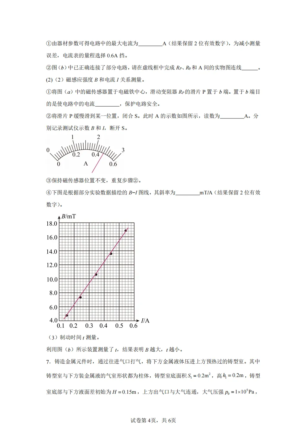高考真题|2026年 广东省卷物理高考真题|全国各省市高考|全国新高考试题及参考答案、全卷解析、评分标准、作文范文 PDF电子版可打印 第4张 高考真题|2026年 广东省卷物理高考真题|全国各省市高考|全国新高考试题及参考答案、全卷解析、评分标准、作文范文 PDF电子版可打印 第4张
