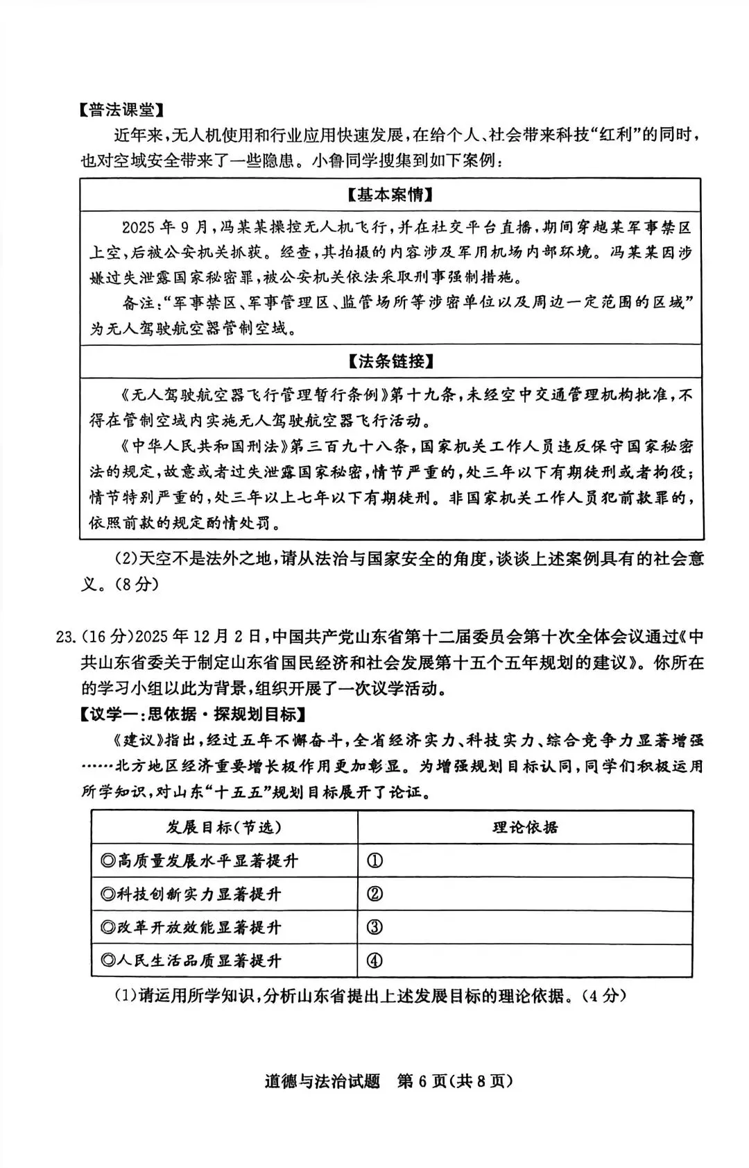 2026年山东省中考 滨州市适应性训练 初中道德与法治试题 第6张