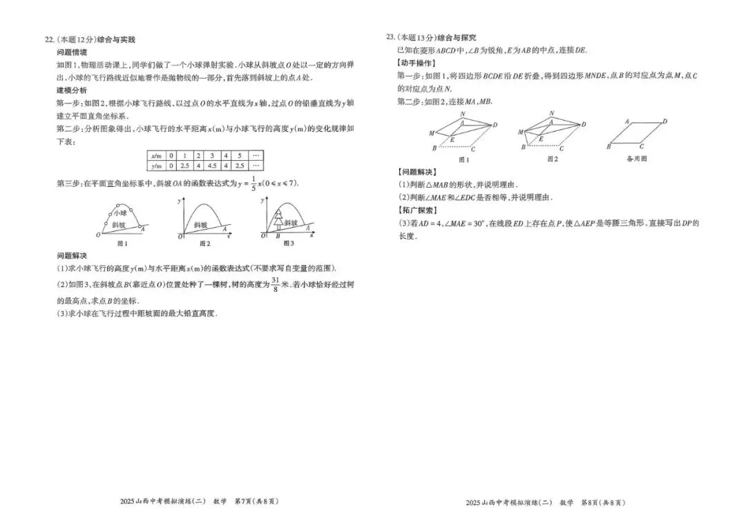 <2026.3.21 >山西省中考好题开练数学试题及答案 第14张