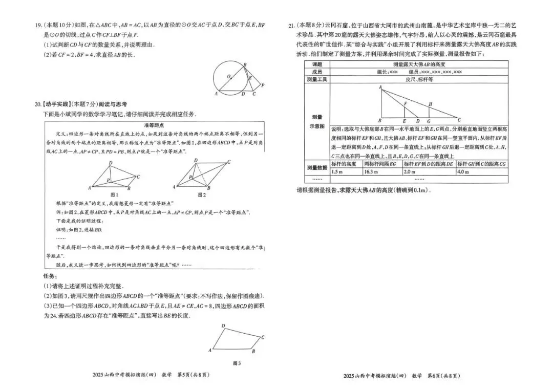 <2026.3.21 >山西省中考好题开练数学试题及答案 第21张