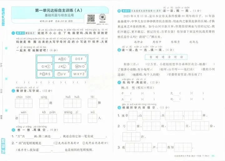 26春《实验班提优大试卷》1—6语文(下) 第4张